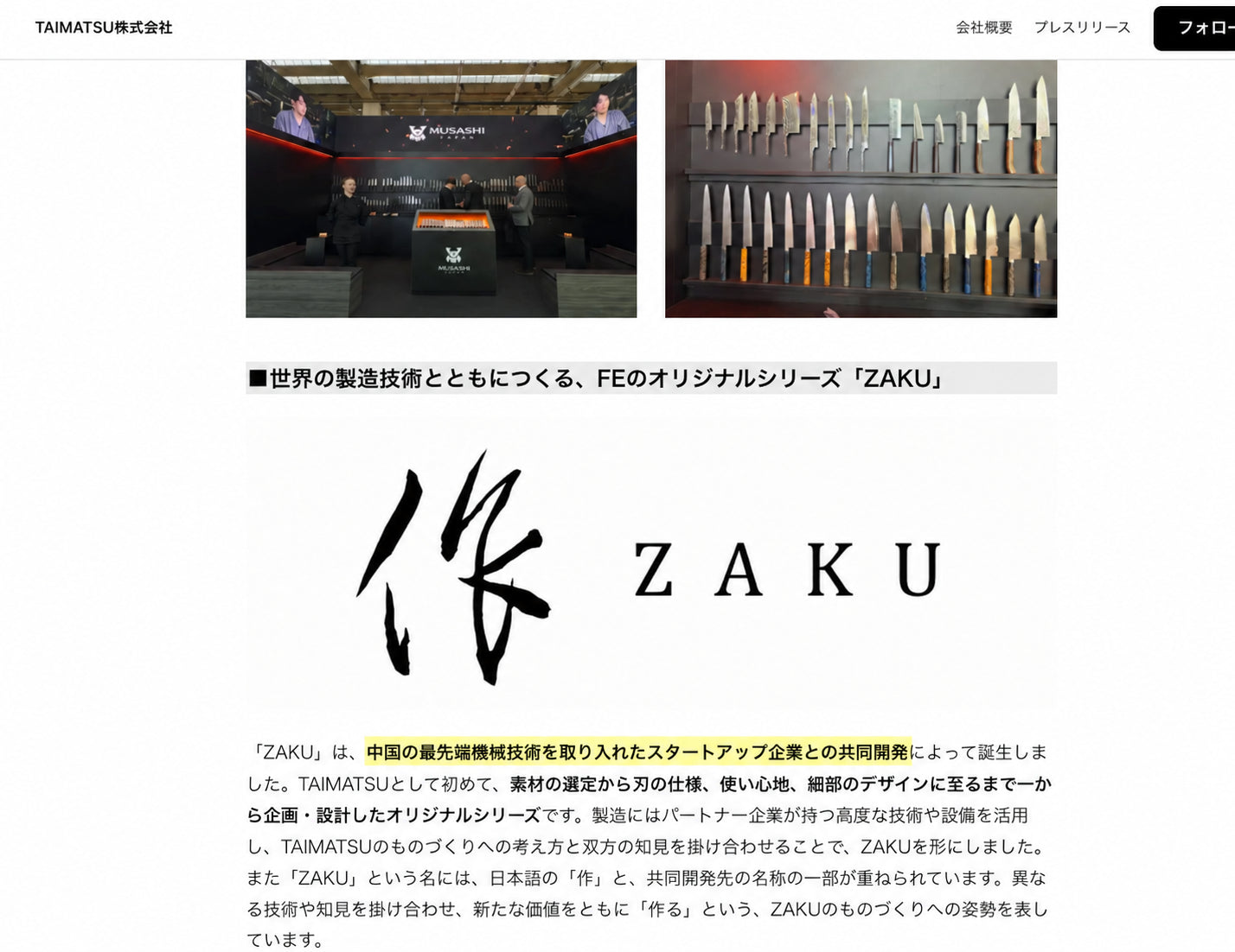 TAIMATSU announcement of the FE ZAKU series